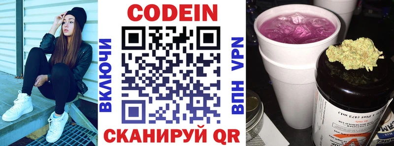 Кодеин Purple Drank Новый Уренгой
